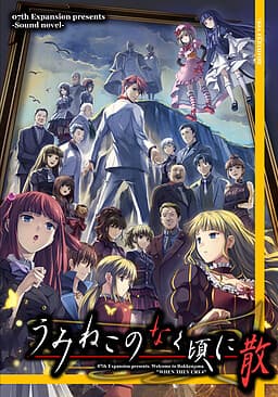 Cover for Umineko no Naku Koro ni Chiru