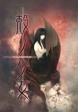 Cover for Kara no Shoujo