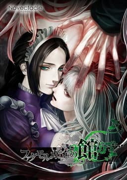 Cover for Fata Morgana no Yakata