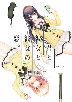 Cover for Kimi to Kanojo to Kanojo no Koi.